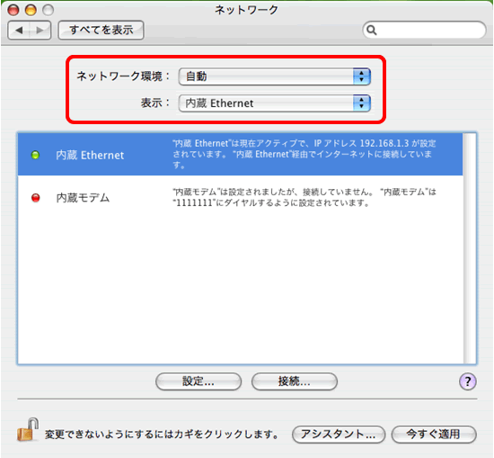 ネットワーク環境と表示の設定を確認